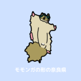 奈良県 覚え方 地図 モモンガ アイキャッチ
