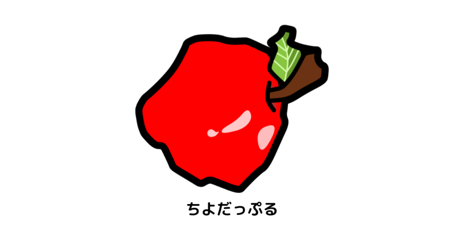 東京23区 千代田区 覚え方 地図 リンゴ